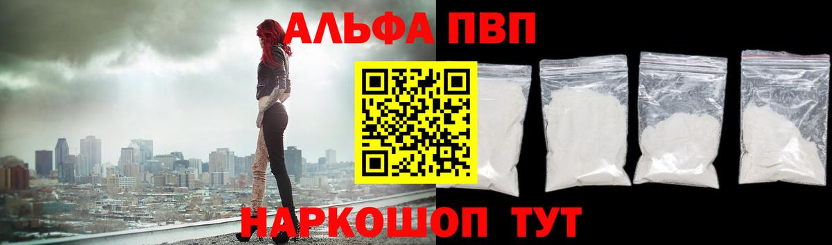 A-PVP VHQ Бирск