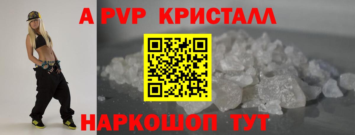 где купить наркоту  APVP  Бирск  APVP Соль  Вход с VPN  Alpha-PVP VHQ 