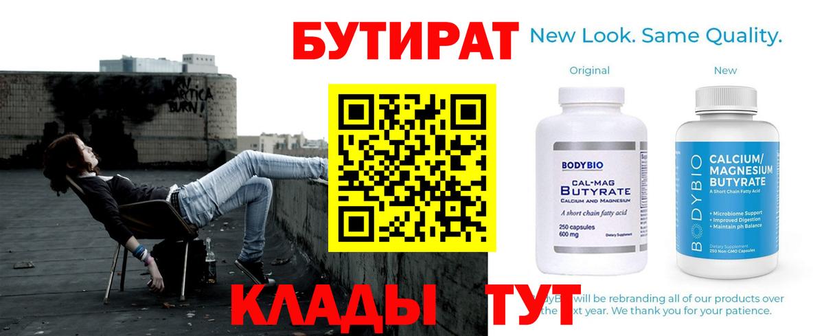 Бирск  Бутират Butirat  БУТИРАТ  Вход с VPN 