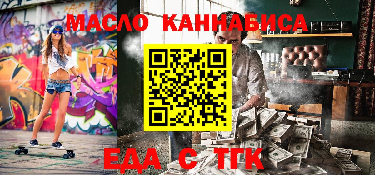 Еда ТГК конопля Бирск