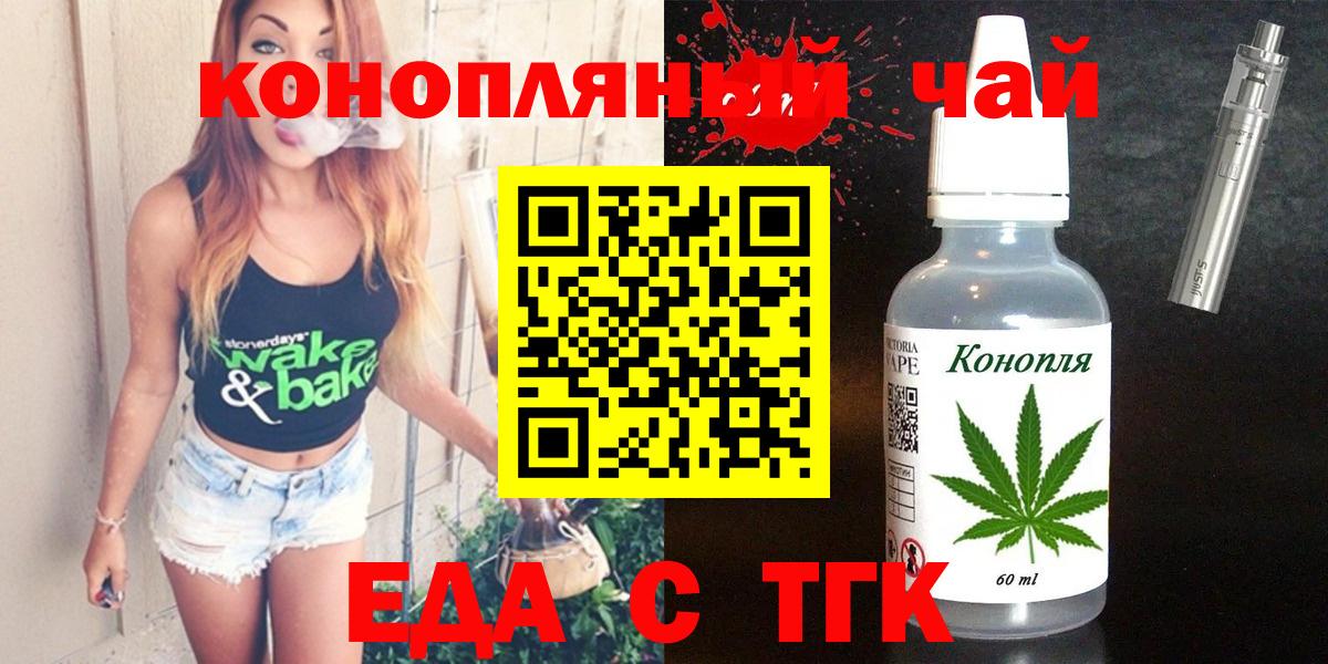 Бирск  Печенье с ТГК конопля  Вход с VPN 