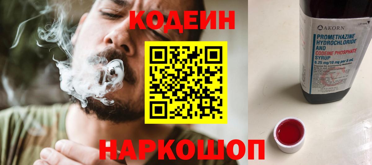 Бирск  Codein напиток Lean (лин)  Вход с VPN  Кодеиновый сироп Lean Purple Drank 