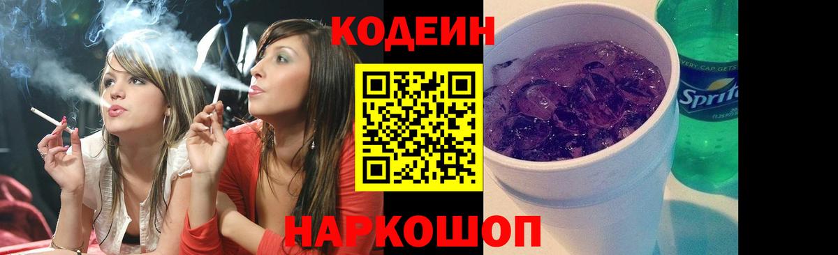 Кодеиновый сироп Lean Purple Drank Бирск