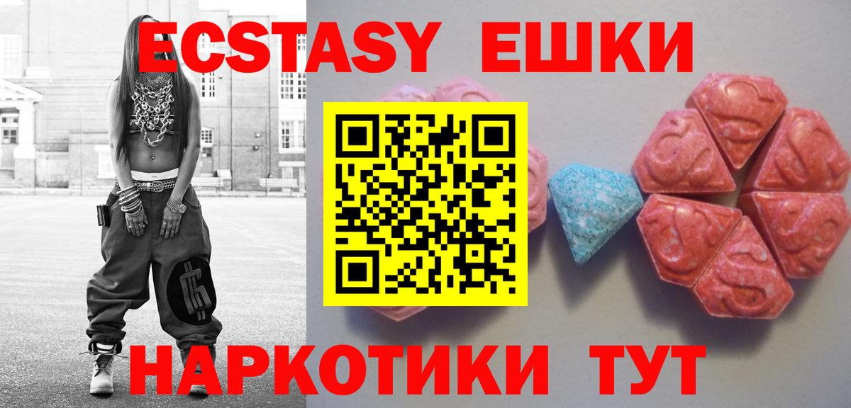 Экстази  купить   Вход с VPN  Бирск  ЭКСТАЗИ 280мг  Ecstasy диски 