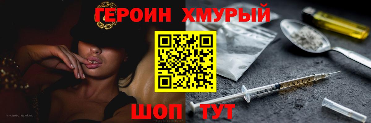 Героин Heroin Бирск